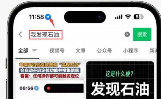 薛城苹果客服中心分享iPhone 输入“发现石油”触发定位