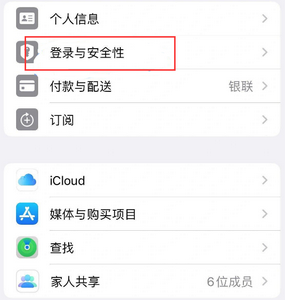 薛城苹果维修站分享手机号注册的Apple ID如何换成邮箱【图文教程】 