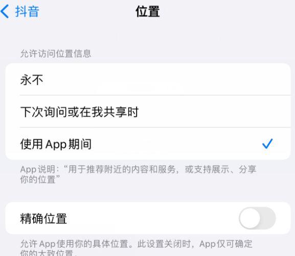 薛城apple服务如何检查iPhone中哪些应用程序正在使用位置 