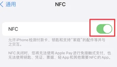 薛城苹果维修服务分享iPhone15NFC功能开启方法 