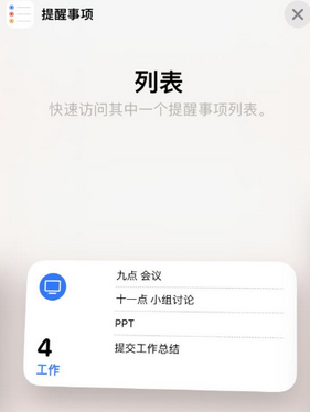 薛城苹果14维修店分享iPhone14如何设置主屏幕显示多个不同类型提醒事项