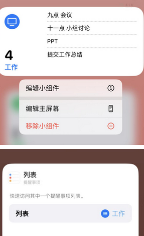 薛城苹果14维修店分享iPhone14如何设置主屏幕显示多个不同类型提醒事项