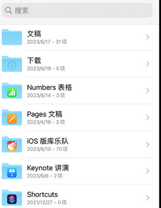 薛城apple维修中心分享iPhone文件应用中存储和找到下载文件