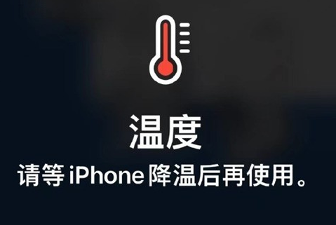 薛城苹果维修站分享iPhone手机发烫严重怎么办 