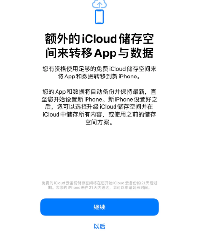 薛城苹果14维修网点分享iPhone14如何增加iCloud临时免费空间