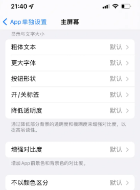 薛城苹果14服务点分享iPhone14如何单独设置App