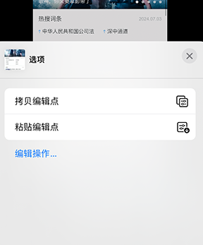 薛城iPhone维修服务分享iPhone怎么批量修图