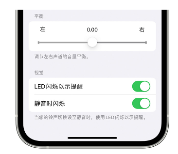 薛城苹果14维修分享iPhone14静音时如何设置LED闪烁提示 