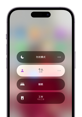薛城苹果14维修中心分享在iPhone14上定制个人专注模式 