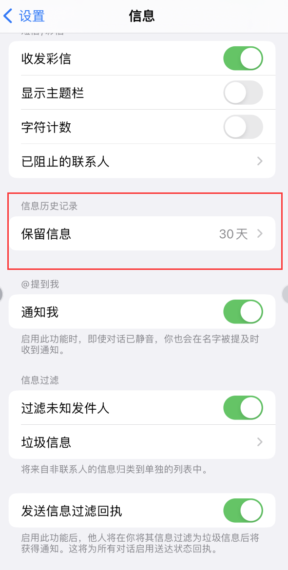 薛城Apple维修如何消除iOS16信息应用出现红色小圆点提示 