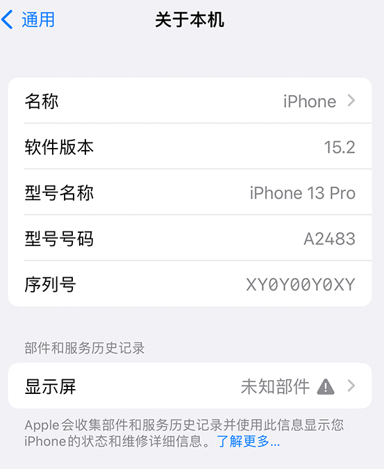 薛城苹果14维修服务分享如何查看iPhone14系列部件维修历史记录 