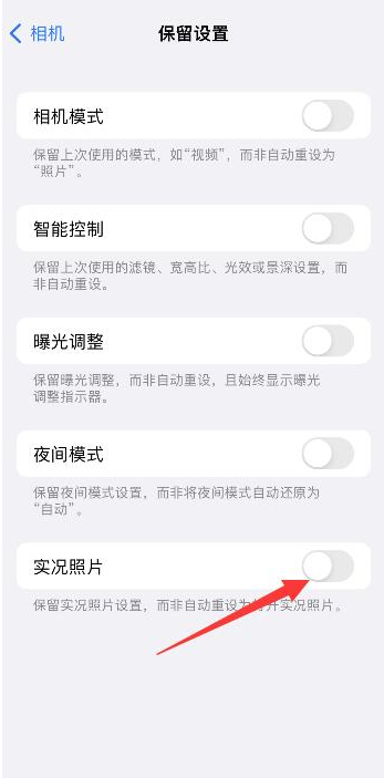 薛城苹果维修网点分享iPhone14关闭实况照片操作方法 