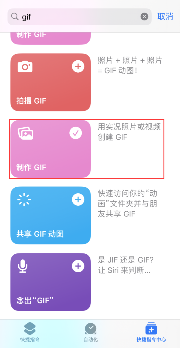 薛城苹果手机维修分享iOS16小技巧:在iPhone上制作GIF图片 