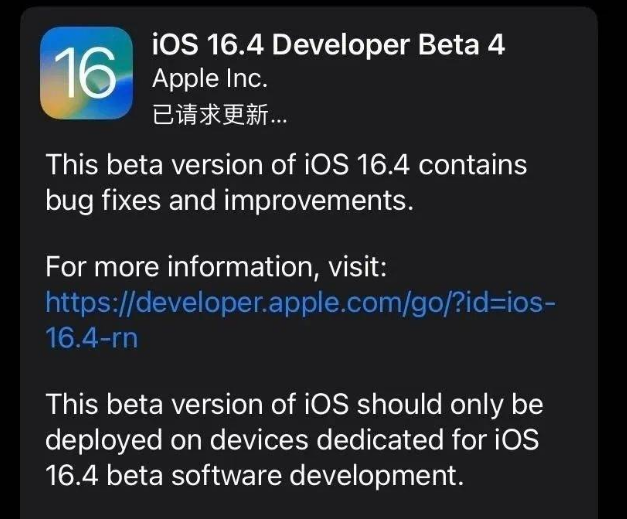 薛城苹果维修网点分享iOS 16.4 beta 4更新内容及升级建议 