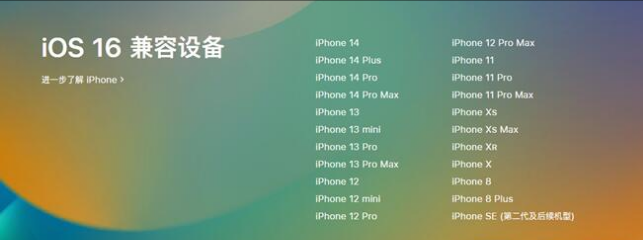 薛城苹果手机维修分享:iOS 16.4 Beta 3支持哪些机型升级？ 