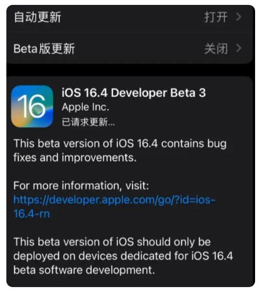 薛城苹果手机维修分享：iOS16.4Beta3更新了什么内容？ 