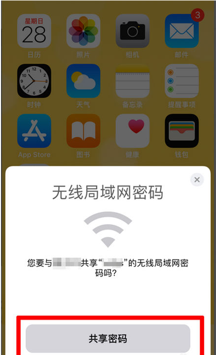 薛城苹果手机维修分享：如何在iPhone14上共享WiFi密码？ 