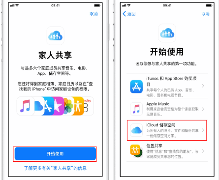 薛城苹果14维修分享：iPhone14如何与家人共享iCloud储存空间？ 