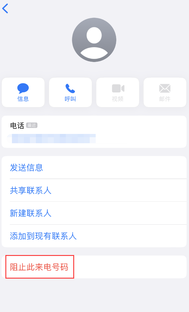 薛城苹果手机维修分享：iPhone 拒收陌生人 iMessage 信息的方法 