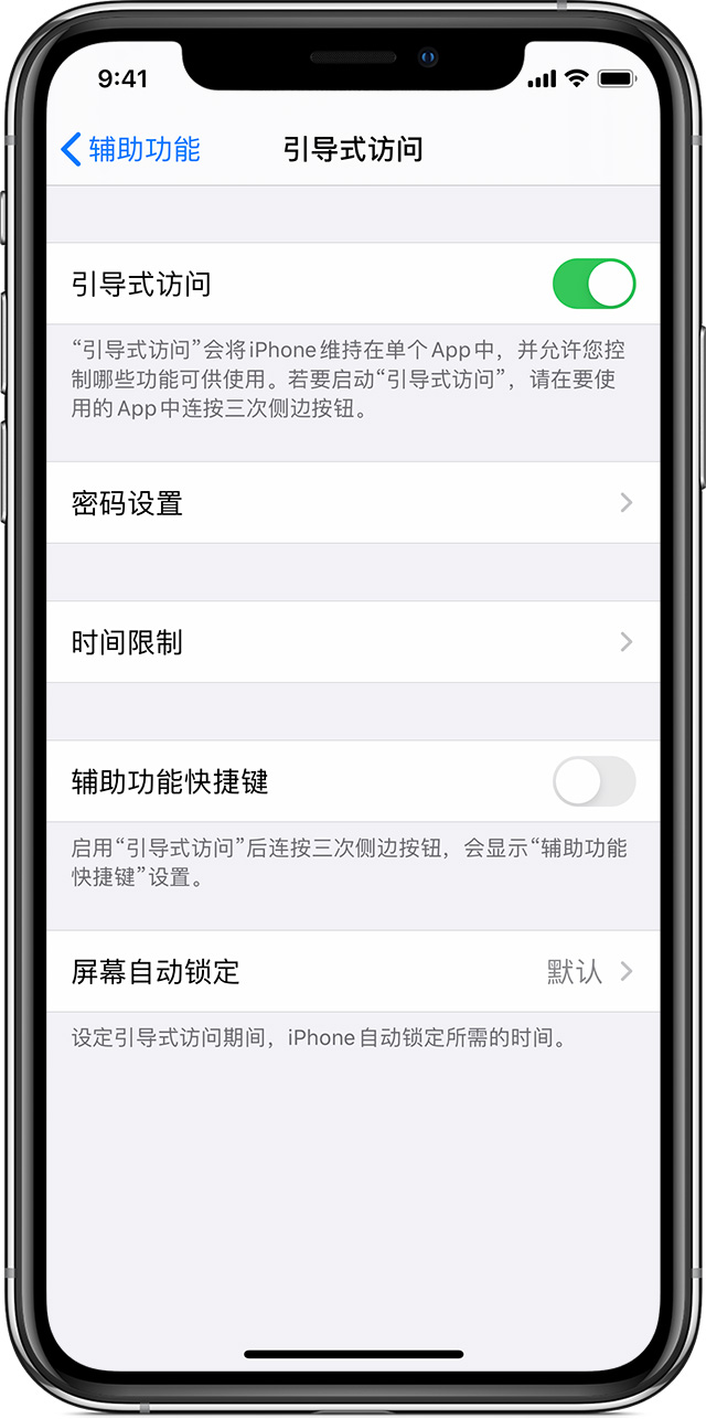 薛城苹果手机维修分享如何在 iPhone 上退出引导式访问 