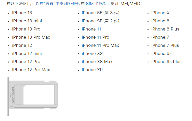 薛城苹果14维修分享为什么iPhone 14 机型卡托架上没有序列号信息 