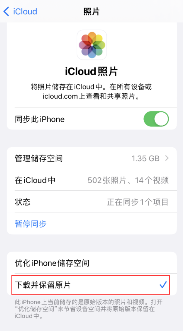 薛城苹果手机维修分享iPhone 无法加载高质量照片怎么办 