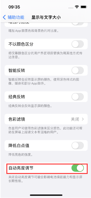 薛城苹果15维修店分享iPhone 15 Pro系列屏幕亮度 