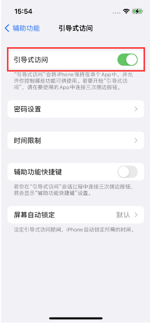 薛城苹果14维修店分享iPhone 14引导式访问按三下没反应怎么办 