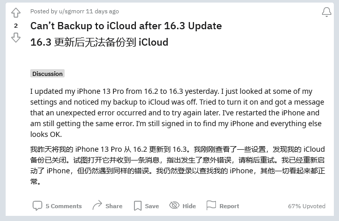 薛城苹果手机维修分享iOS 16.3 升级后多项 iCloud 服务无法同步怎么办 