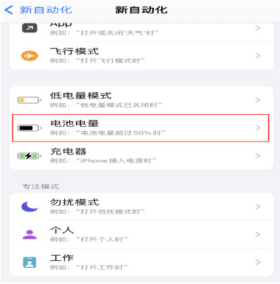 薛城苹果手机维修分享iPhone 在需要时自动开启“低电量模式”的方法 