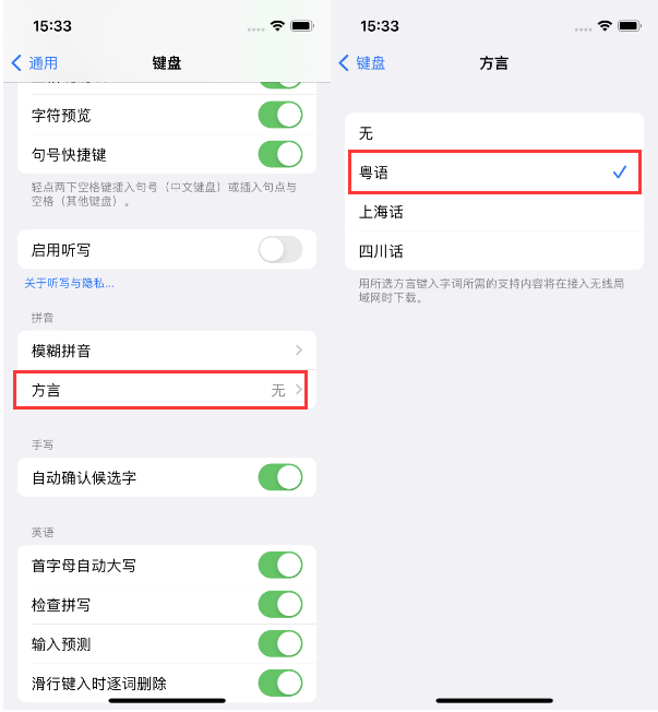 薛城苹果14服务点分享iPhone 14plus设置键盘粤语方言的方法 