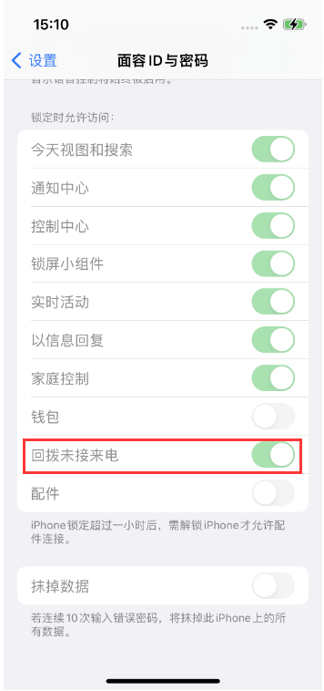 薛城苹果14维修店分享iPhone14禁用锁定时回拨未接来电方法 