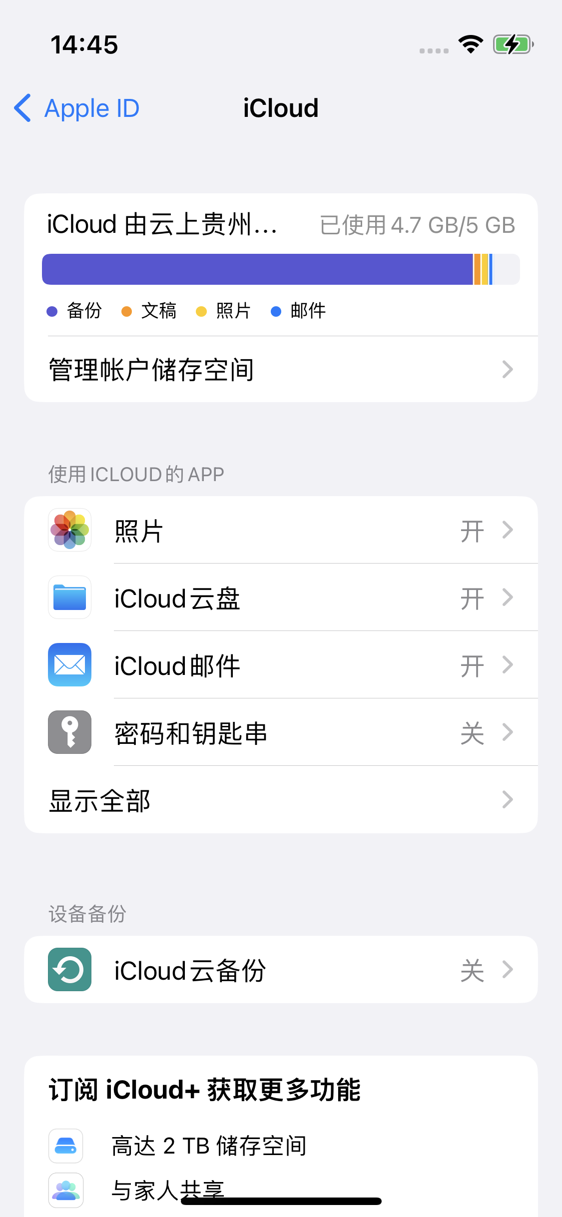 薛城苹果14维修分享iPhone 14 开启iCloud钥匙串方法 