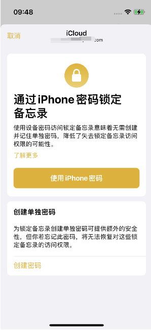 薛城苹果14维修店分享iPhone 14备忘录加密方法教程 