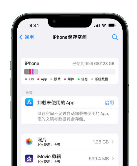 薛城苹果14维修店分享管理 iPhone 14 机型储存空间的方法 