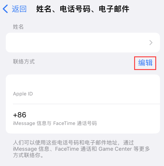 薛城苹果手机维修点分享iPhone 上更新 Apple ID的方法 