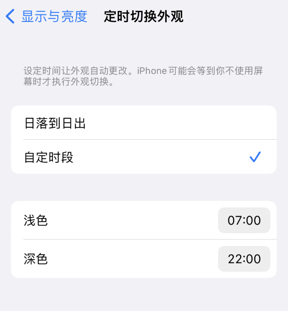 薛城苹果维修分享如何让 iPhone 14 自动开启“深色”模式？ 