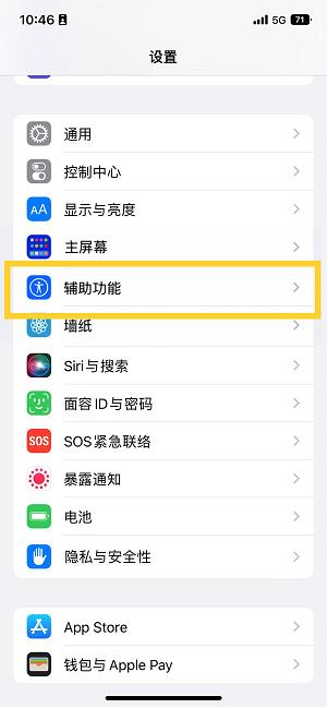 薛城苹果14维修分享iPhone 14设置单手模式方法教程 