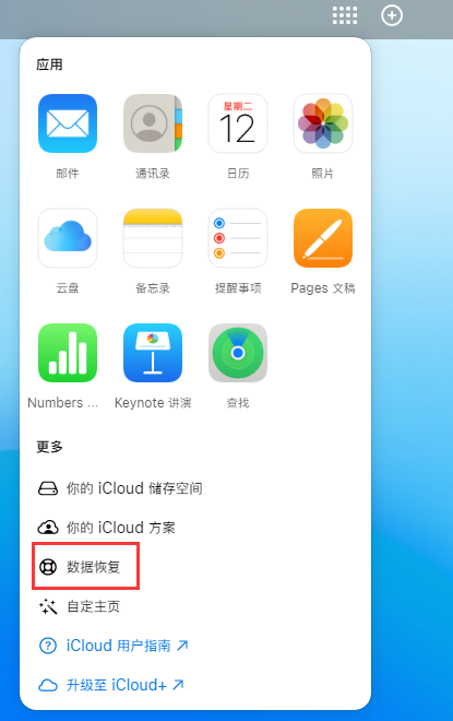 薛城苹果手机维修分享iPhone 小技巧：通过苹果 iCloud 官网恢复已删除的文件 