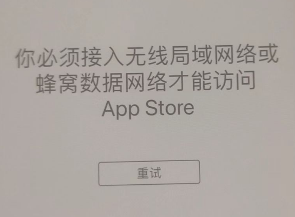 薛城苹果服务网点分享无法在 iPhone 上打开 App Store 怎么办 