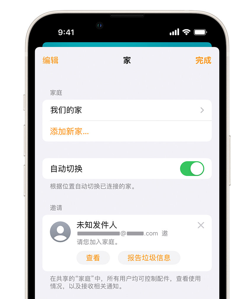 薛城苹果手机维修分享iPhone 小技巧：在“家庭”应用中删除和举报垃圾邀请 