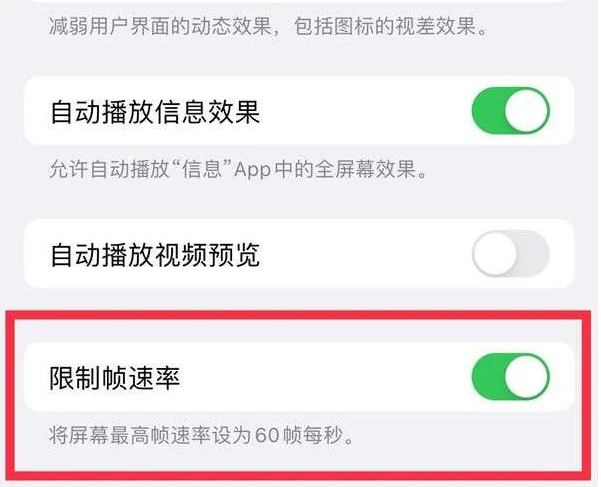 薛城苹果13维修分享iPhone13 Pro高刷是否可以手动控制 