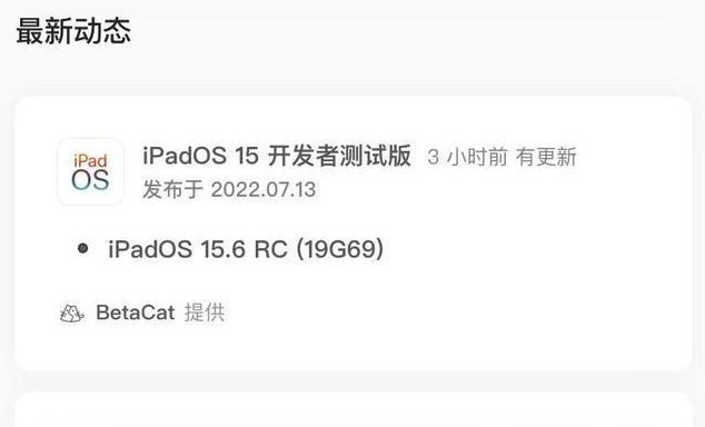 薛城苹果手机维修分享苹果iOS 15.6 RC版更新建议 