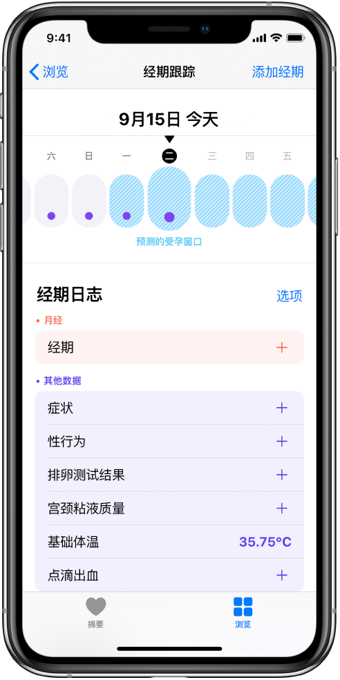 薛城苹果13维修分享如何使用iPhone13监测女生经期 