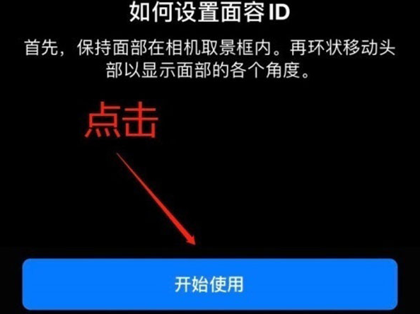 薛城苹果13维修分享iPhone 13可以录入几个面容ID 