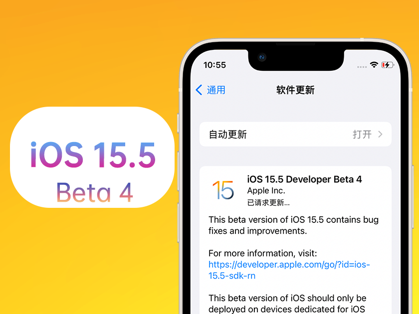 薛城苹果手机维修分享iOS 15.5 Beta4优缺点汇总 