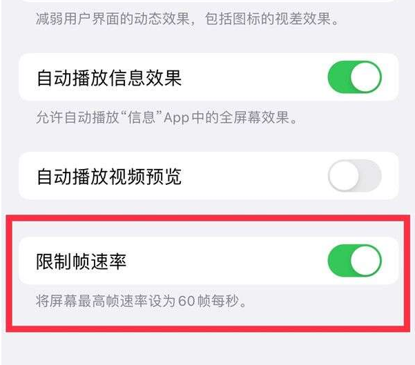 薛城苹果13维修分享iPhone13 Pro高刷设置方法 