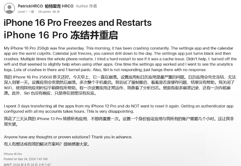 薛城苹果16维修分享iPhone 16 Pro / Max 用户遇随机卡死 / 重启问题 