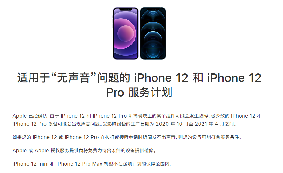 薛城苹果手机维修分享iPhone 12/Pro 拨打或接听电话时无声音怎么办 