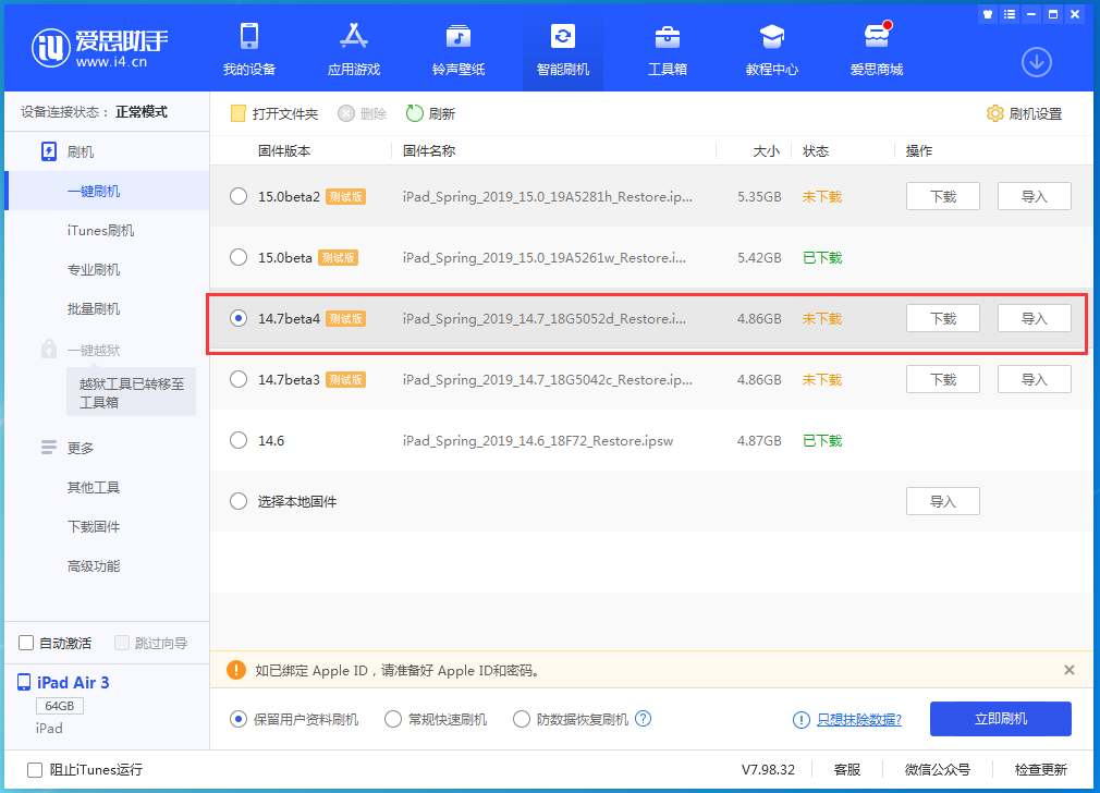 薛城苹果手机维修分享iOS 14.7 beta 4更新内容及升级方法教程 